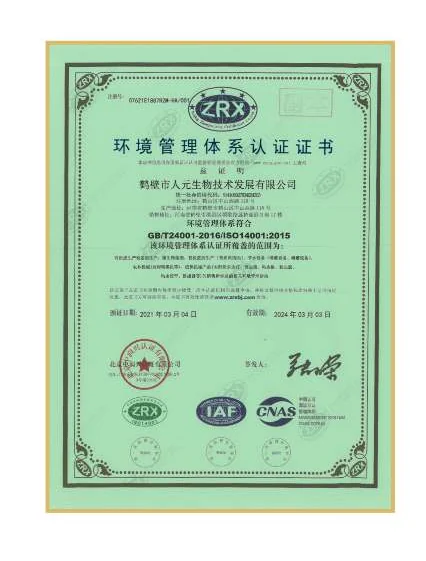 环境管理体系认证资料（ISO 14001）