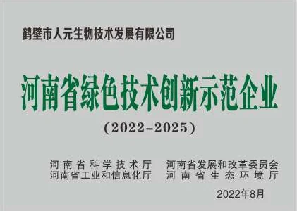 河南省绿色技术创新示范企业