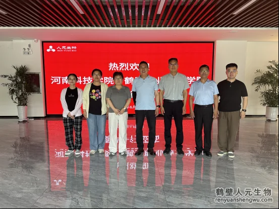 河南科技学院、鹤壁职业技术学院一行到人元生物参观交流