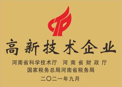 高新技术企业认定资料